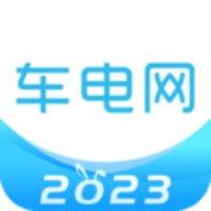 车电网最新版
