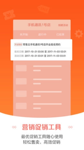零售云2.0省心老板选零售云图2