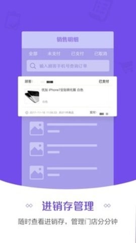 零售云2.0省心老板选零售云图3