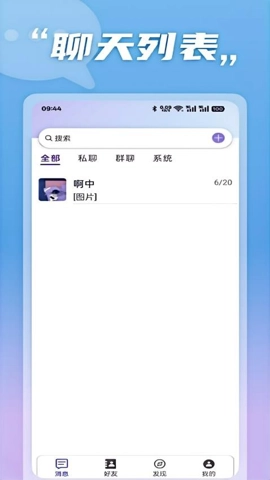暴风语v2.0.1.1安卓版