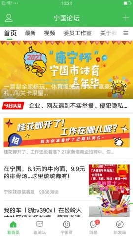 宁国论坛网.9安卓版图4