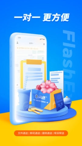 闪送最新版(2)