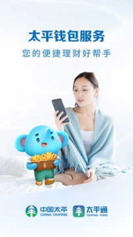 太平通客户综合服务平台(1)