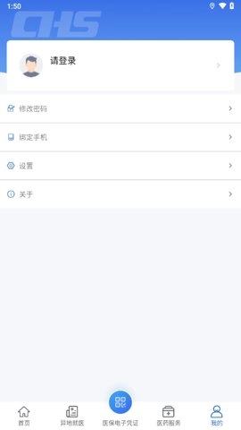 吉林智慧醫(yī)保安卓版截圖3