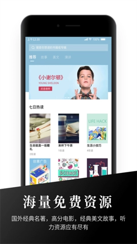 有声英语阅读官方正版图4
