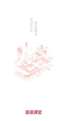 途途课堂安卓版(3)