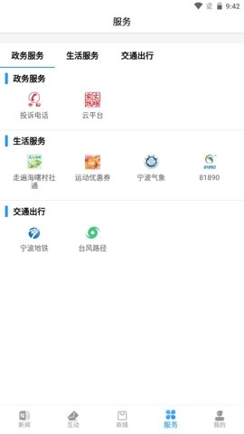 海曙安卓版