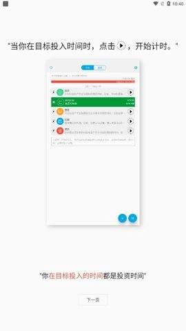 时间朋友最新版(5)