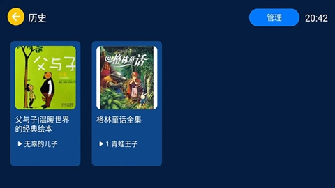 小辰讲故事安卓版(3)