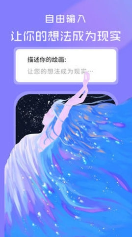 ai绘画绘图安卓版截图0