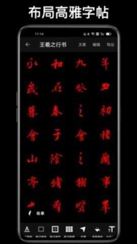 练字大师安卓版app下载