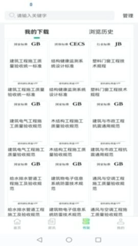 标准通最新版(3)