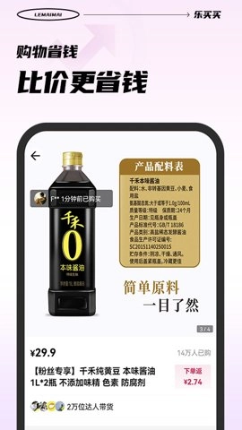 乐买买1.4.3安卓版