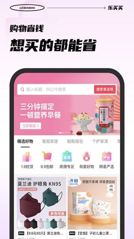 乐买买1.4.3安卓版