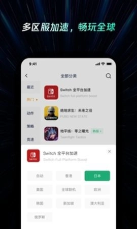 雷神加速器安卓版(3)
