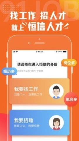 恒信人才拥有海量的优质职位免费原版图1