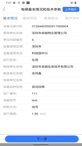 维保e站安卓版
