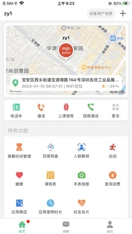 爱国者手表安卓版截图2