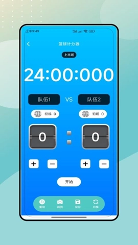 记分牌安卓版(4)