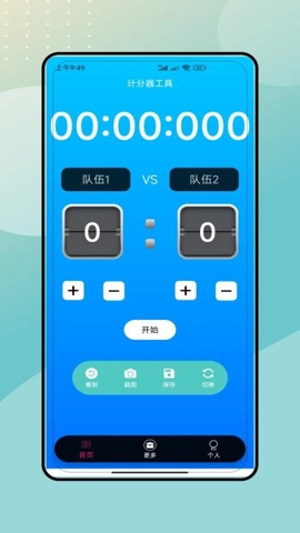 记分牌安卓版(3)