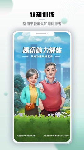 腾讯脑力锻炼v1.2.0.0安卓版