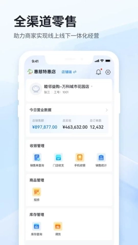 佰淘零售安卓版(1)
