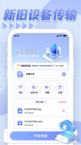 安卓转移ios安卓版(3)