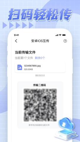 安卓转移ios安卓版(4)