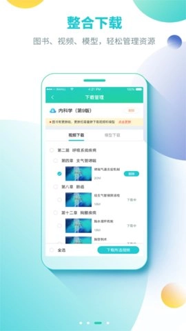 人卫图书增值最新版安装下载