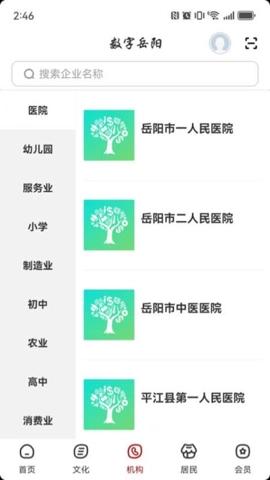 数字岳阳安卓版