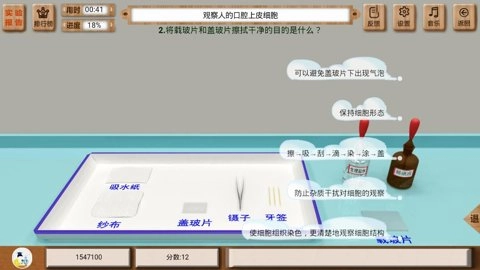 虛擬實驗室手機版