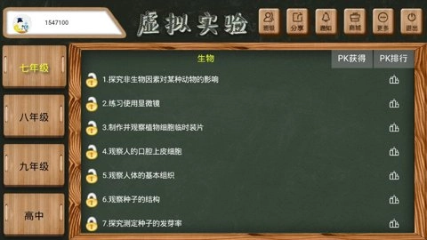 虛擬實驗室手機版