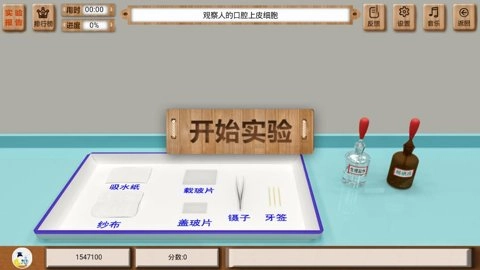 虛擬實驗室手機版