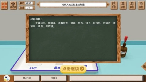 虛擬實驗室手機版