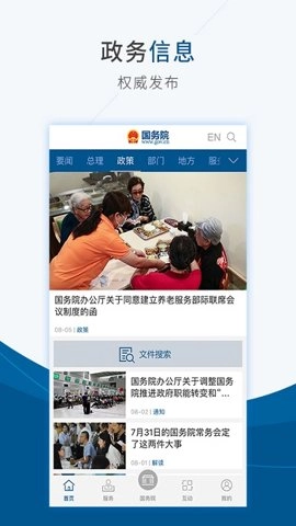 国家政务网国务院安卓版app下载