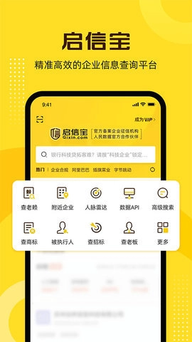 啟信寶企業信用查詢安卓版