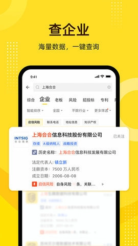 啟信寶企業信用查詢安卓版