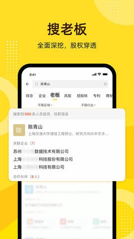 啟信寶企業信用查詢安卓版
