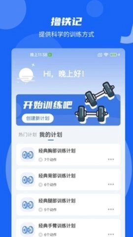 撸铁记1.3最新版图3