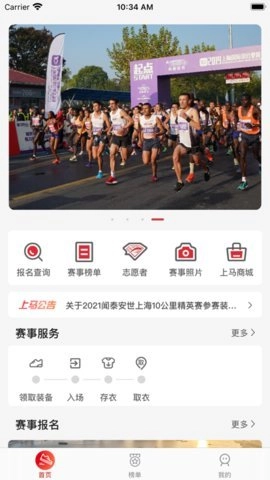 上马安卓版截图2