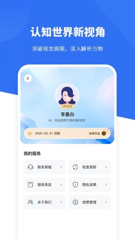 万物扫描专家安卓版(1)