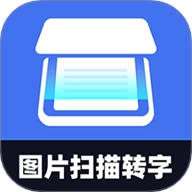 图片扫描转字v3.7.9安卓版