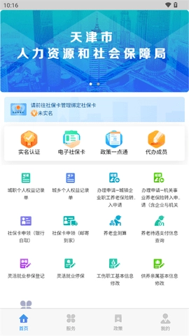 天津人力社保安卓版