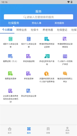 天津人力社保安卓版