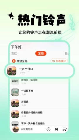 多多手機免費鈴聲安卓版