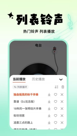 多多手機免費鈴聲安卓版
