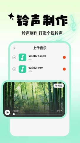 多多手機免費鈴聲安卓版