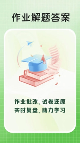 作业解题答案安卓版(4)