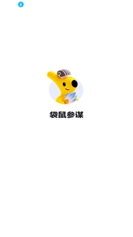 袋鼠參謀安卓版