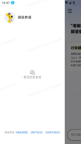 袋鼠參謀安卓版
